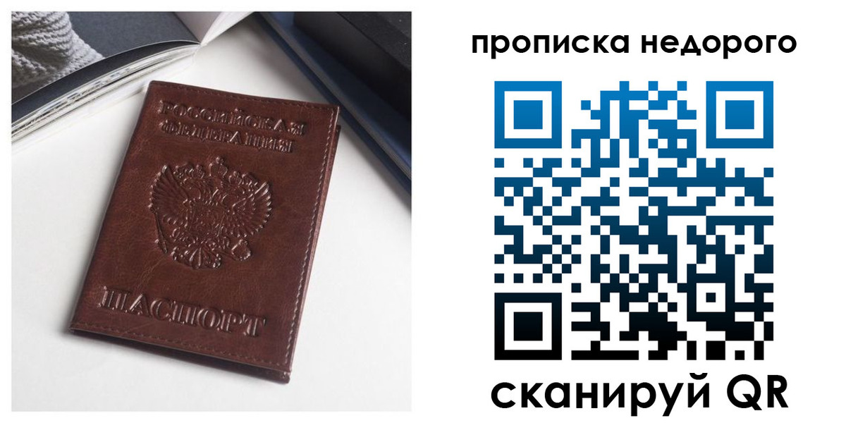 временная регистрация недорого в Светлогорске